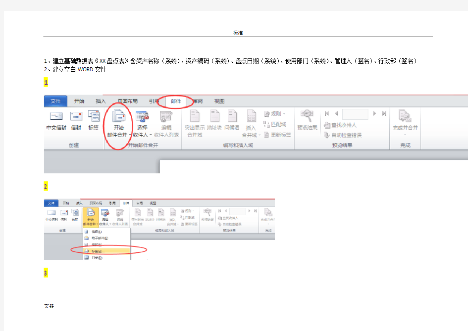 (制造固定资产标签)详细流程