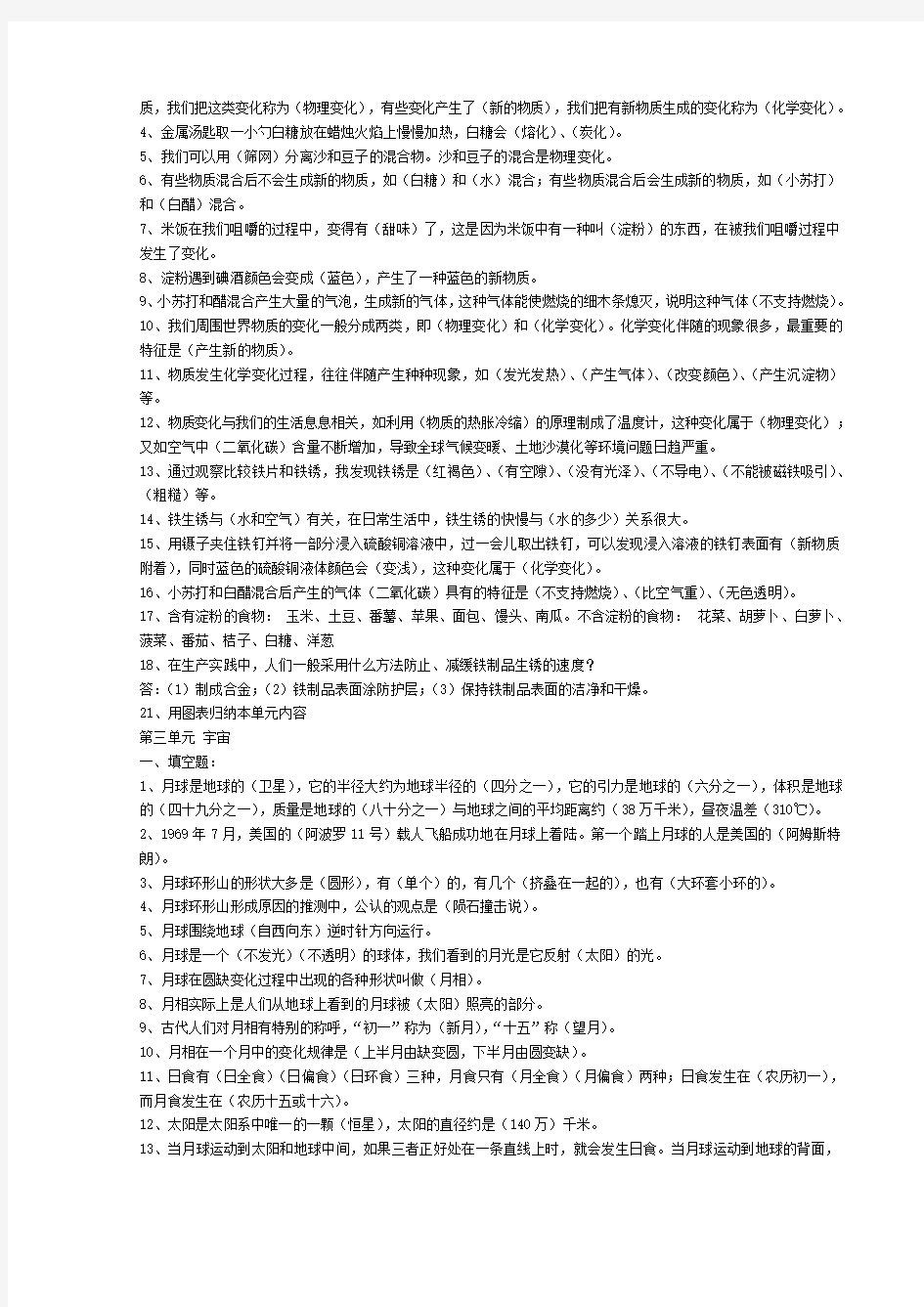 教科版六年级上册科学整理复习