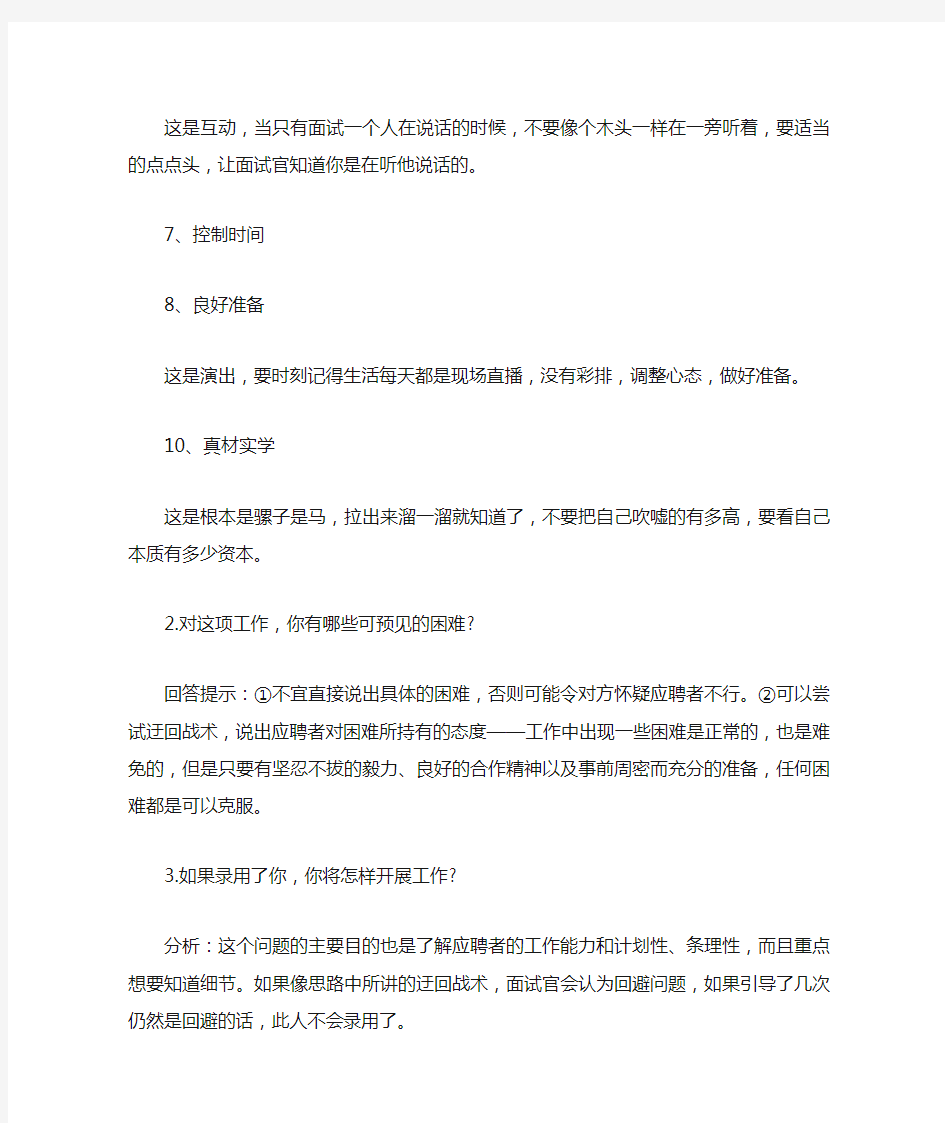 求职面试礼仪技巧