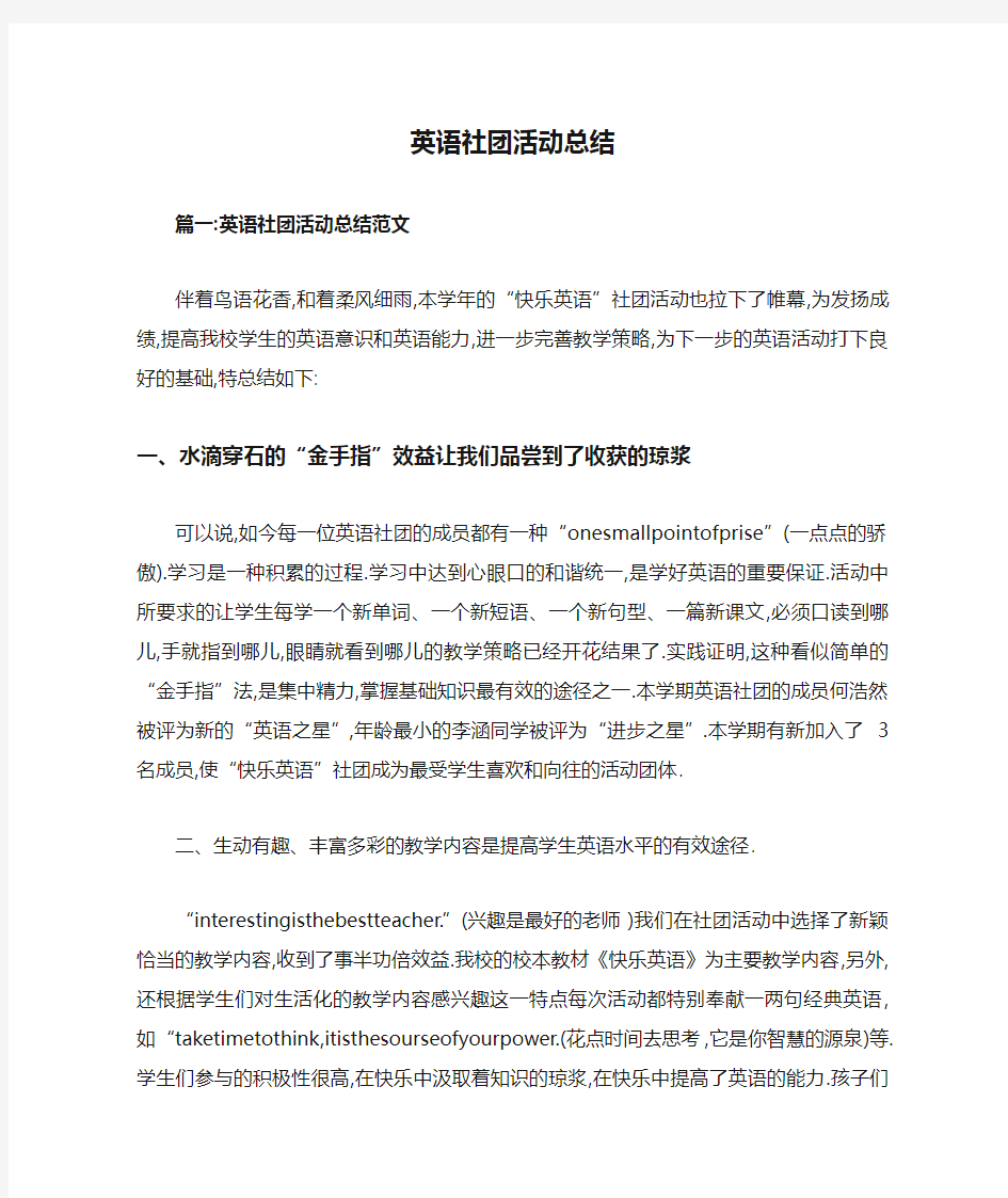 英语社团活动总结