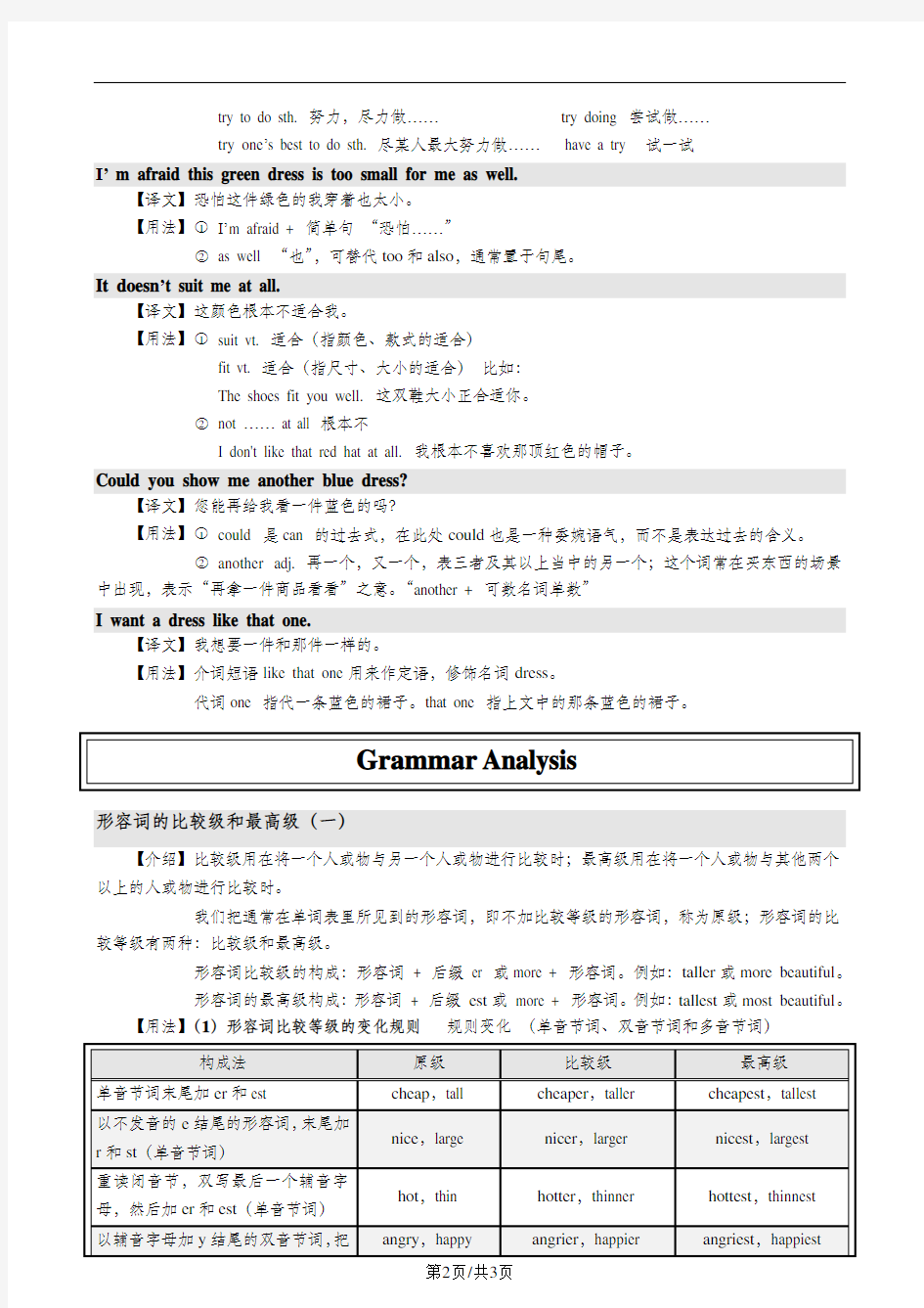 新概念课堂笔记 第一册 Lesson 107-108