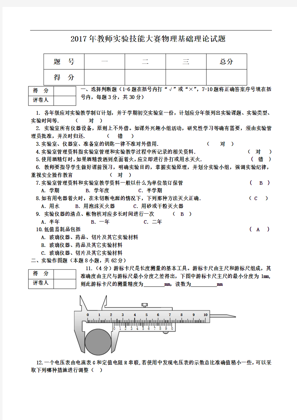 初中物理教师实验技能大赛理论比赛试题