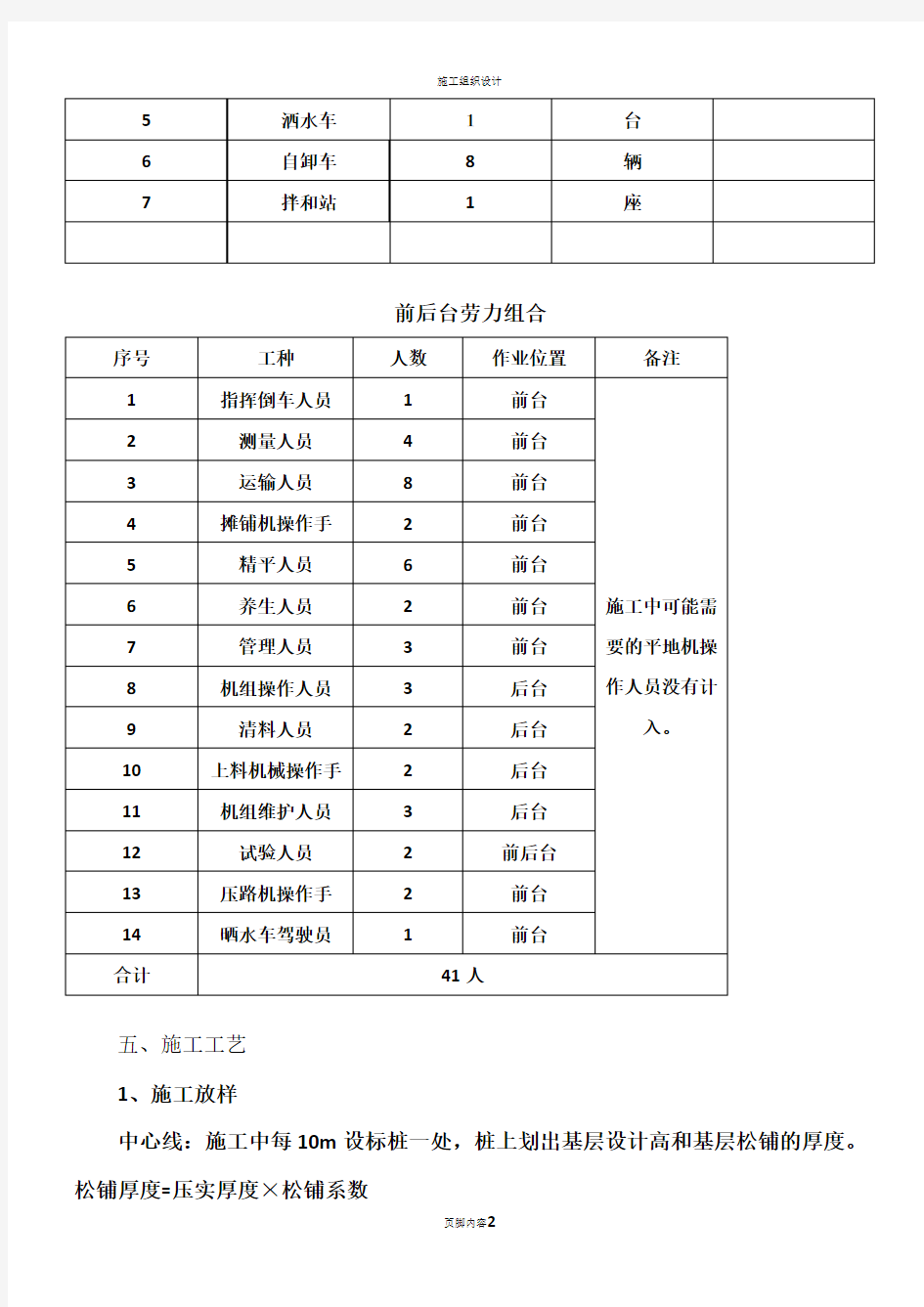 水稳下基层施工方案