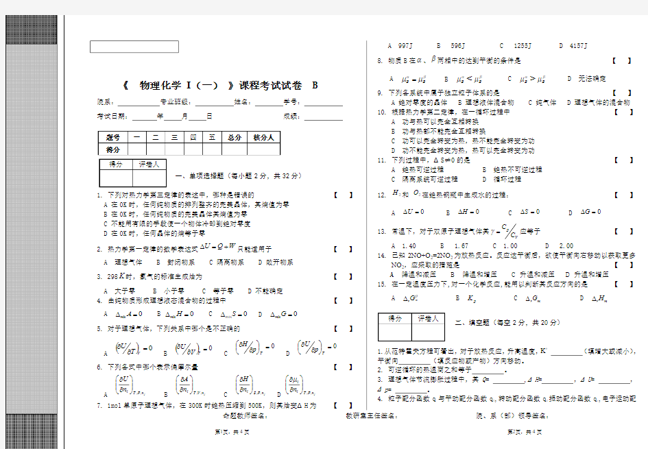 最新青海大学物化上b