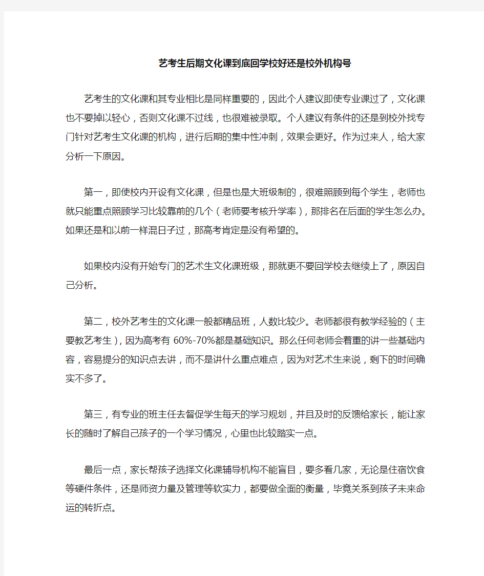 艺考生文化课是回学校还是到校外辅导好