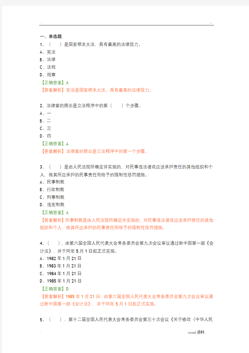 会计测试题及答案解析