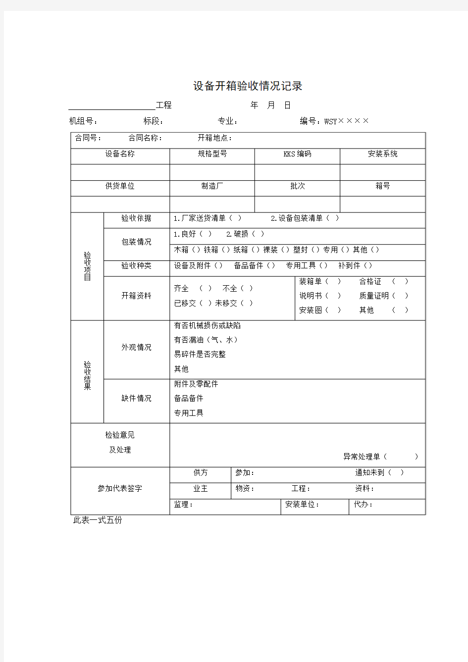 材料出入库表格