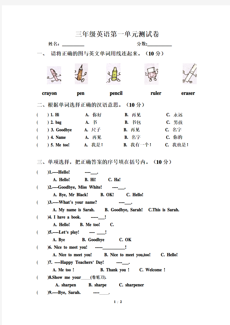 三年级英语第一单元测试卷