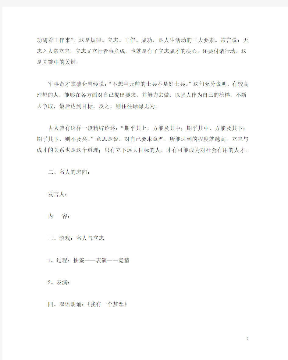 主题班会教案之主题班会教案：立志 我有一个梦想