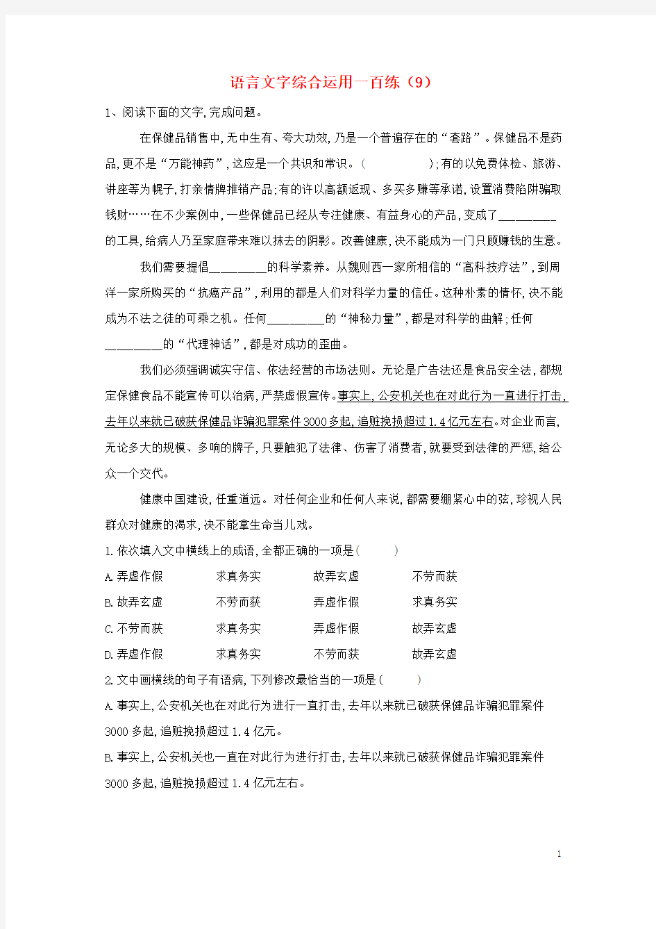 2019届高考语文语言文字综合运用一百练9含解析20190709210