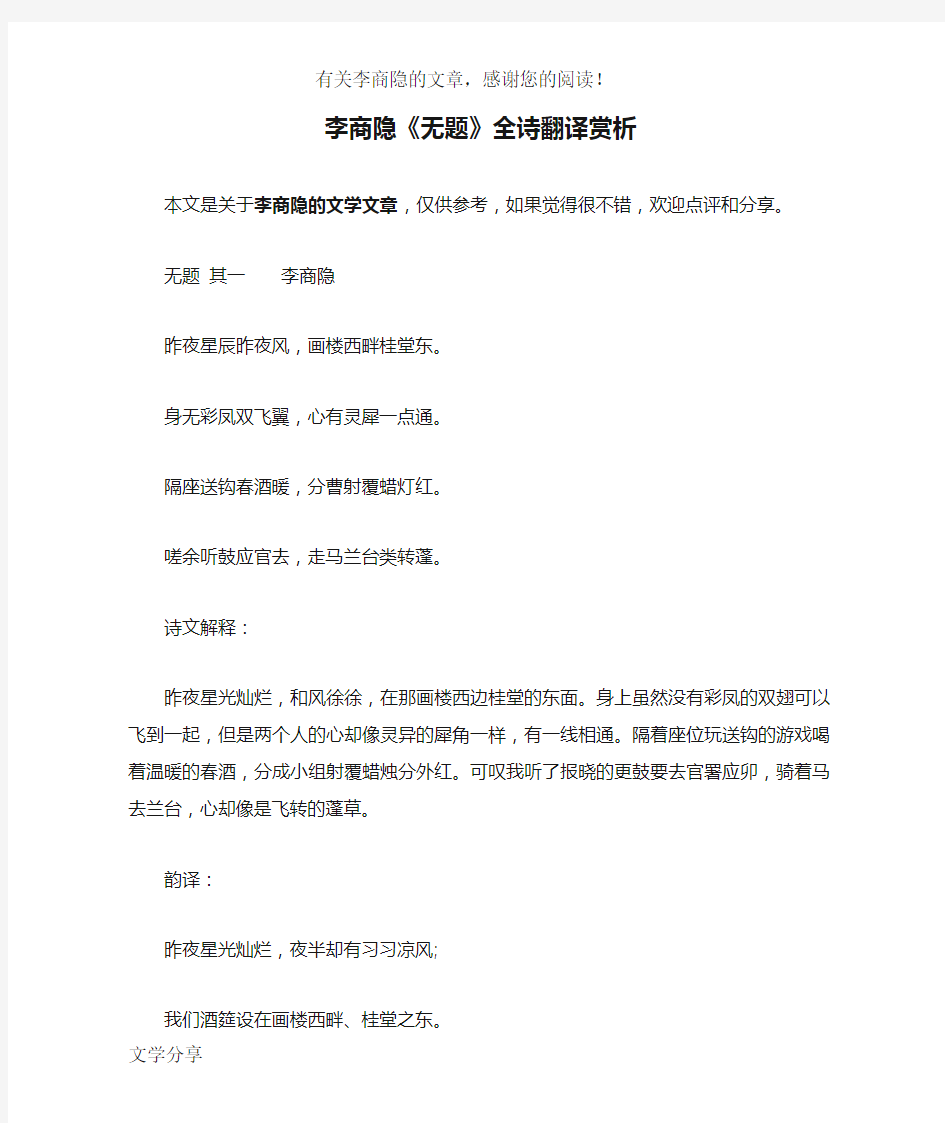 李商隐《无题》全诗翻译赏析