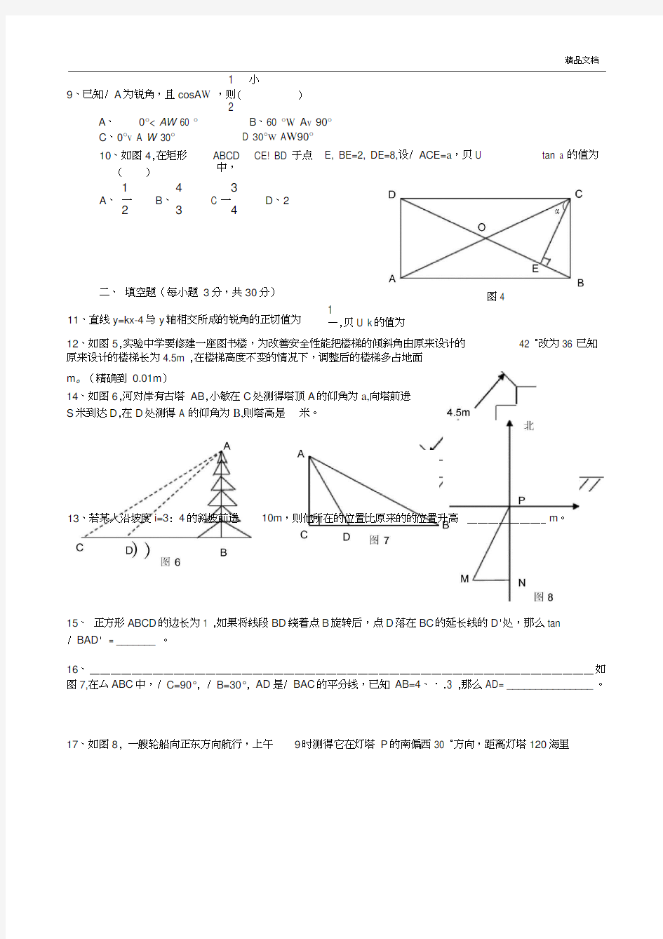 初三数学锐角三角函数测试题及答案