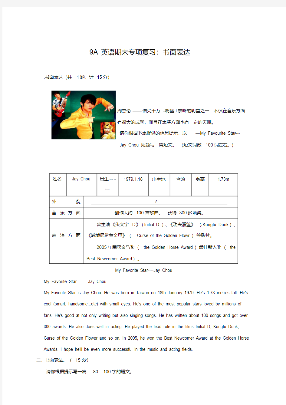 2017-2018牛津译林版九年级上学期期末英语专项复习：作文