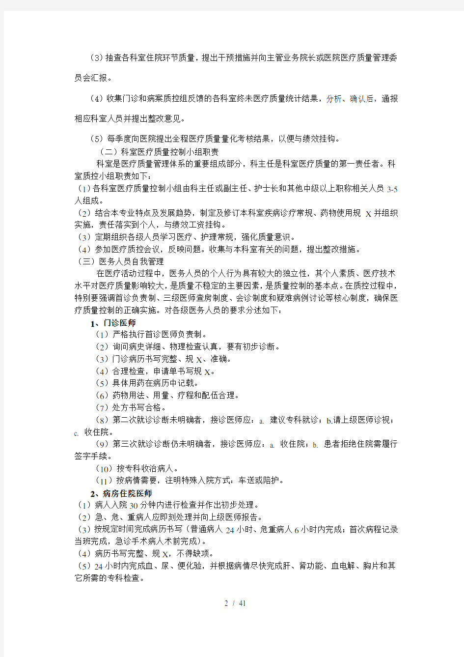 医院全面质量管理和持续改进实施方案