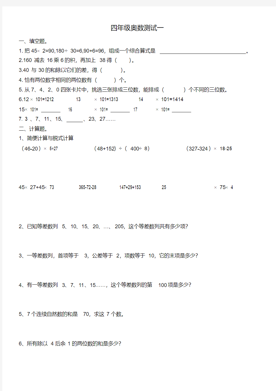 四年级奥数测试一.pdf