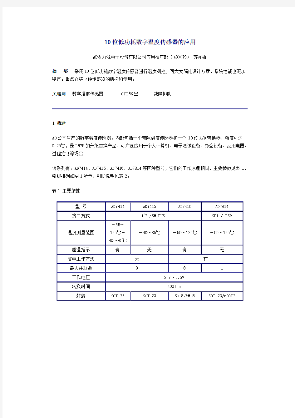 数字温度传感器