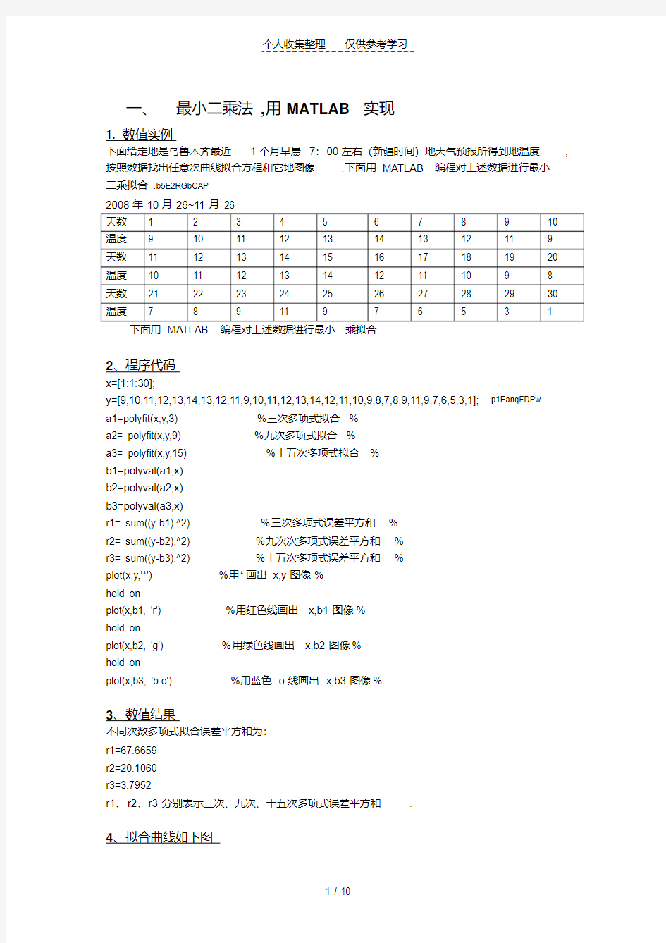 数值分析在生活中应用举例及Matlab实现