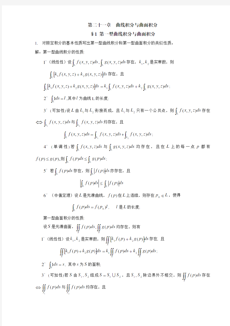 数学分析简明教程答案