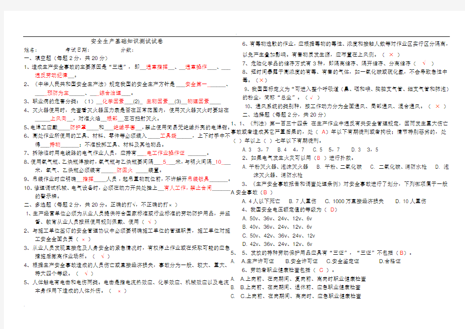 安全管理人员面试笔试试题