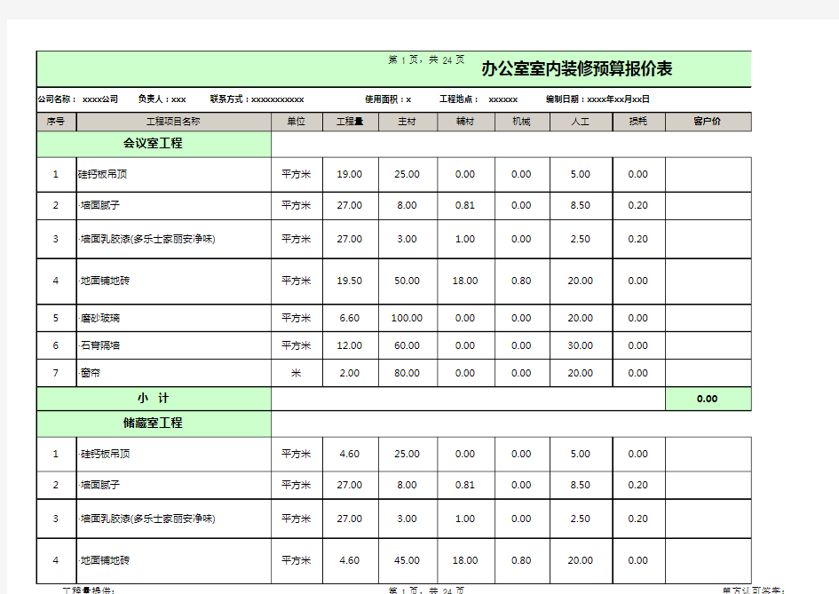 办公室室内装修预算报价表