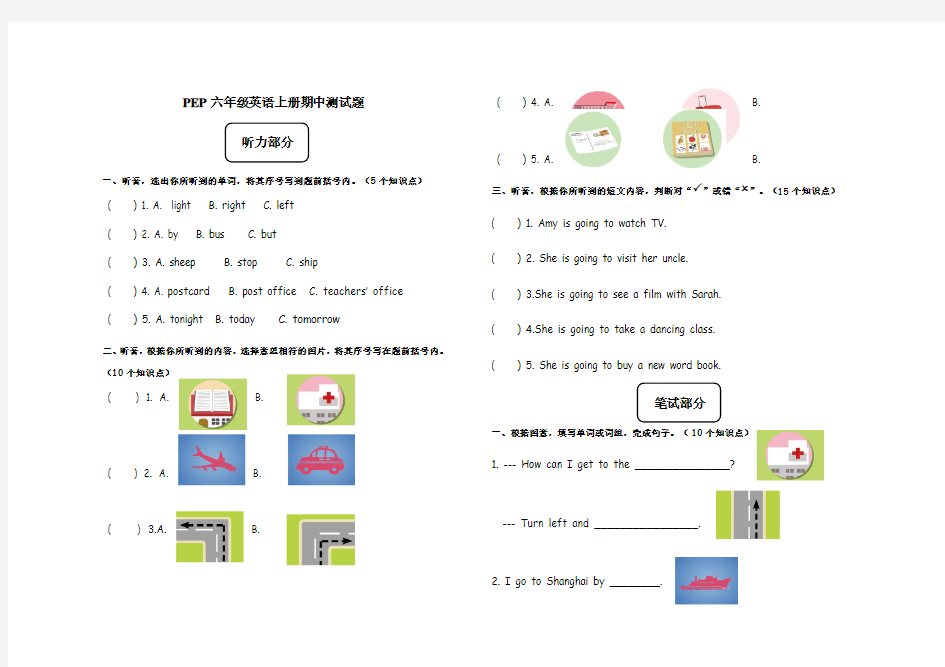 PEP六年级英语上册期中测试题及答案