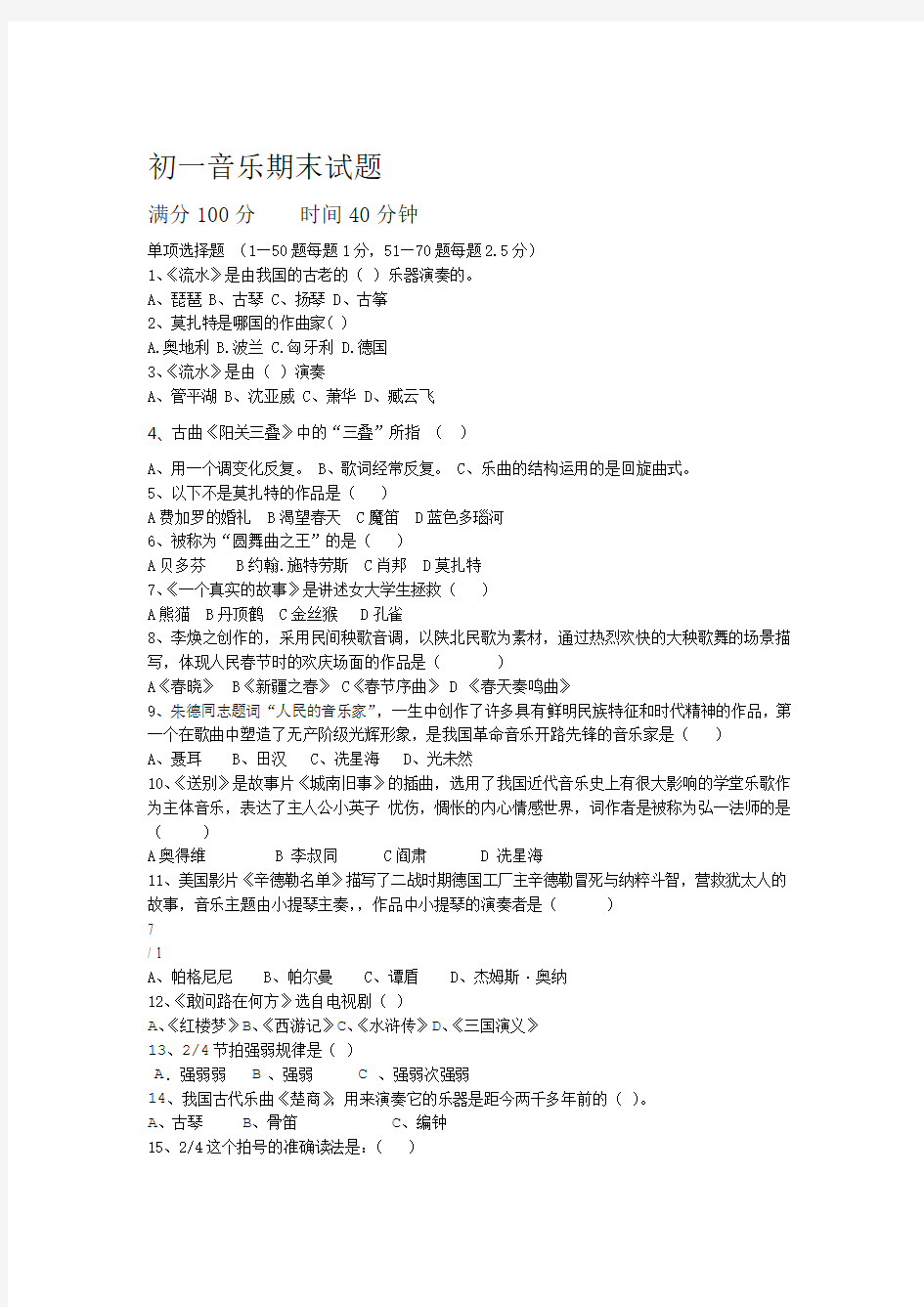 七年级音乐试题及答案1