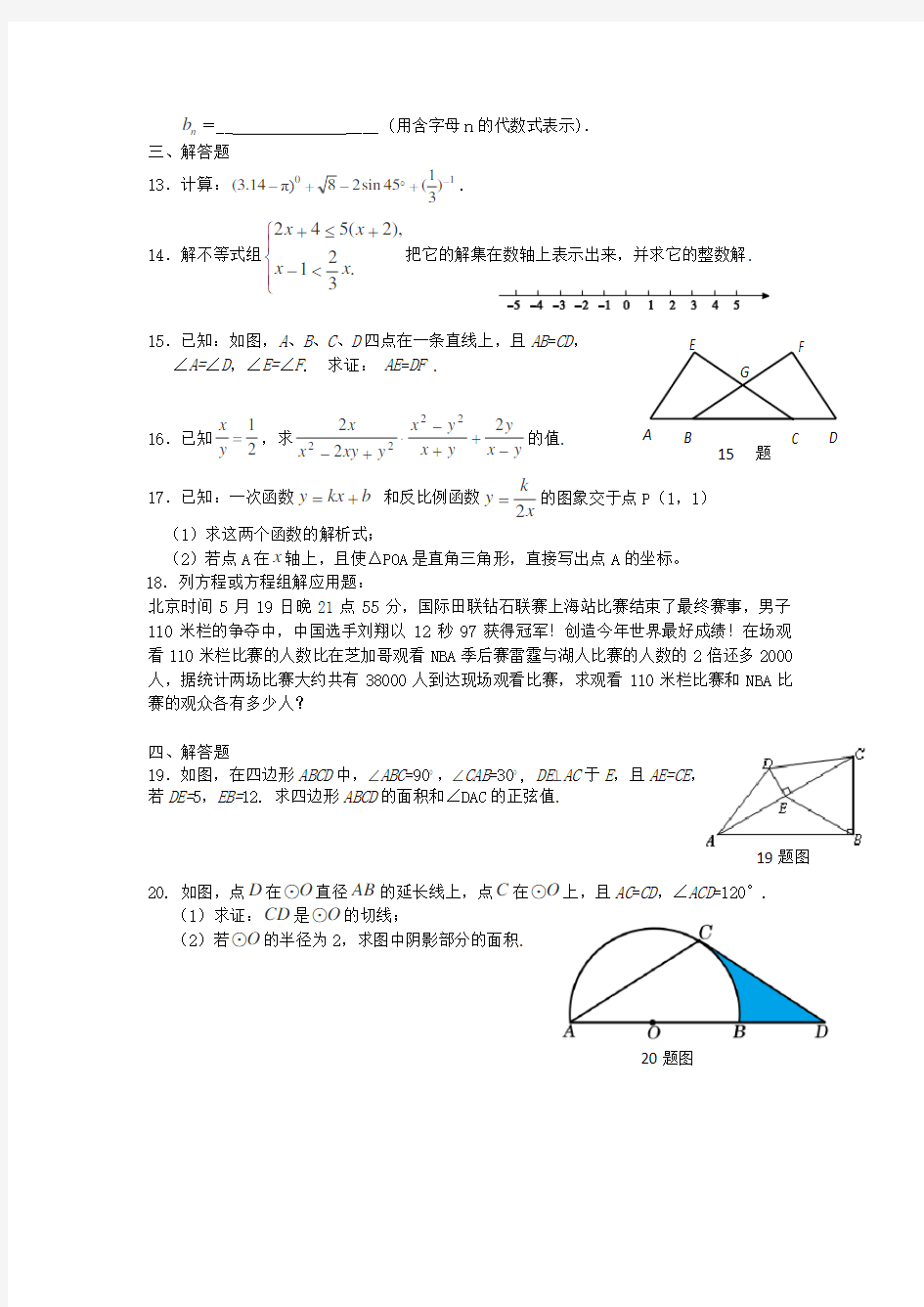 八年级数学暑假作业08