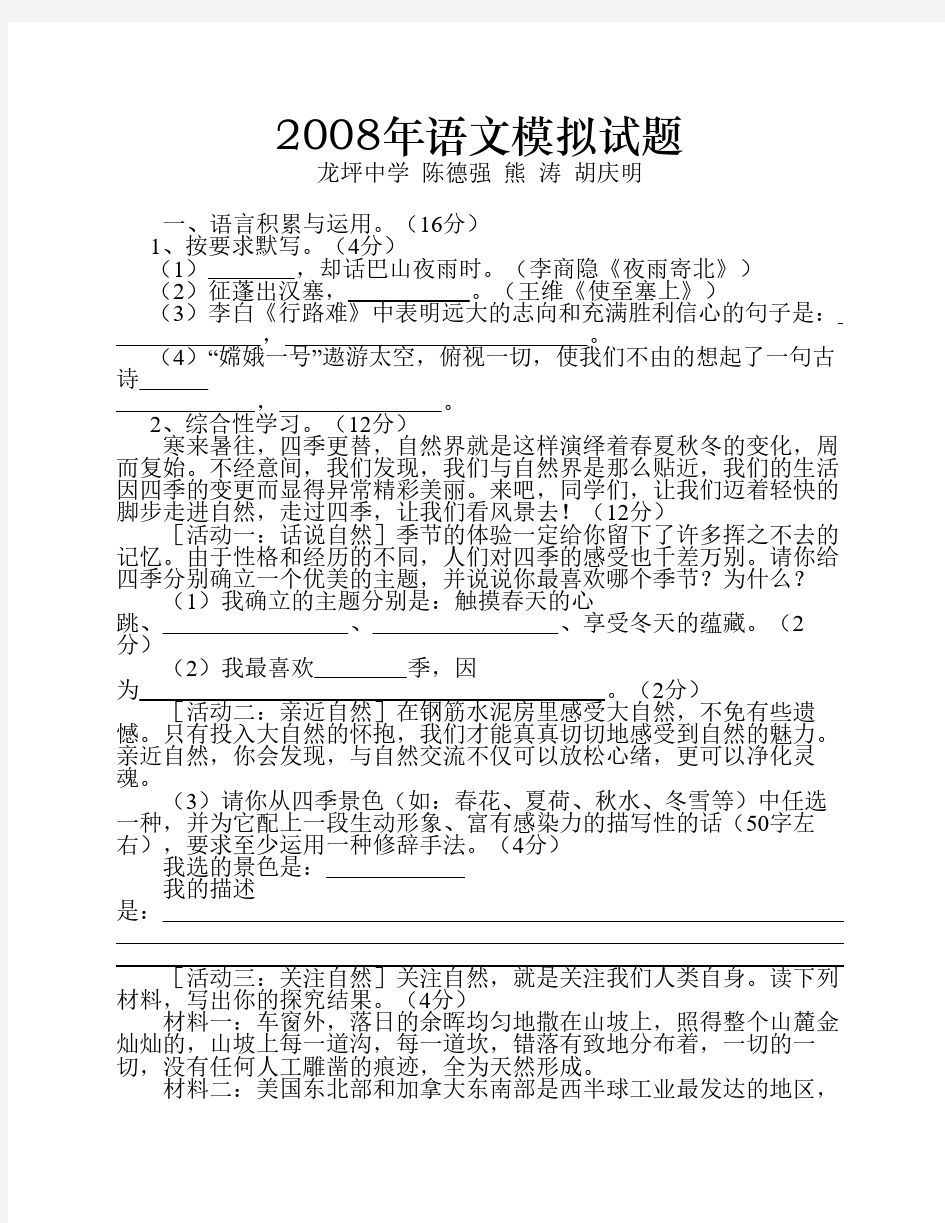 2014年语文模拟试题