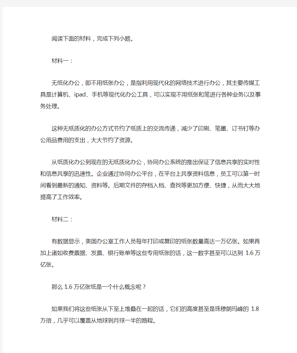 《一些企业中难于实现“无纸化办公”的原因》阅读练习及答案