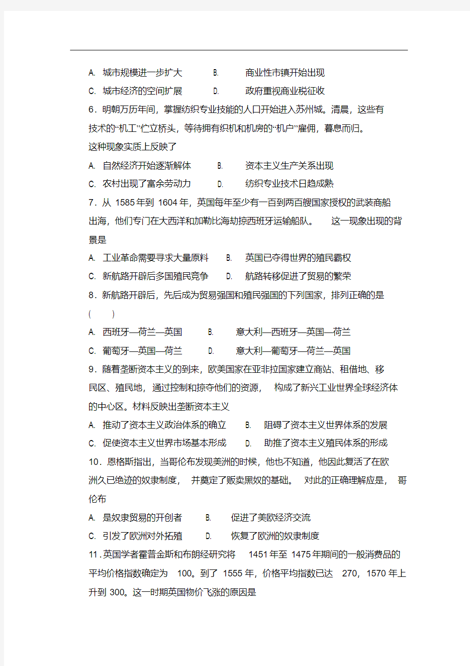 河南省周口中英文学校2019届高一下学期期中考试历史试题