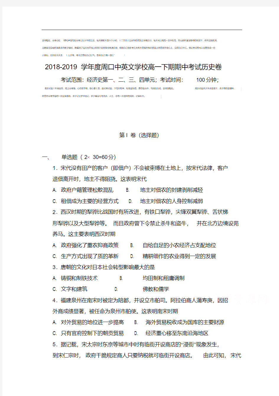 河南省周口中英文学校2019届高一下学期期中考试历史试题