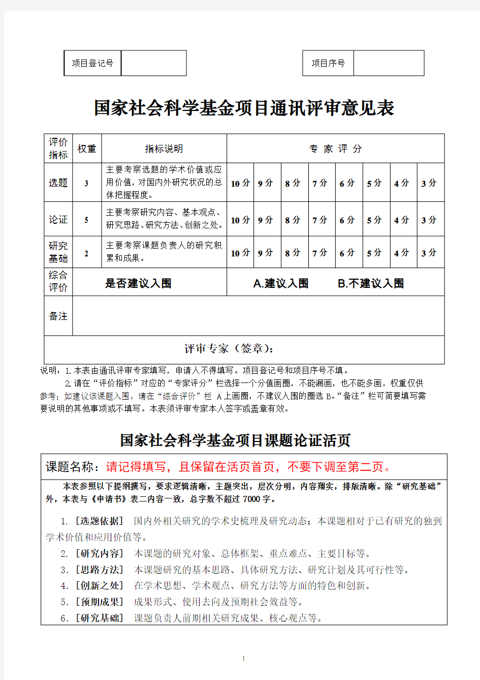 5-国家社科基金项目活页(2017年12月版)