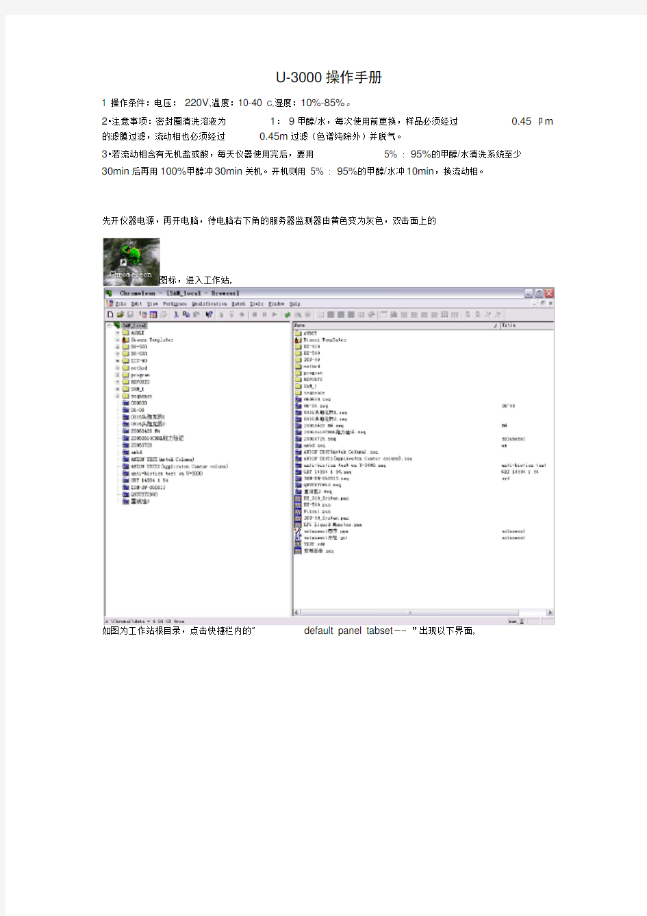 高效液相色谱戴安U-3000操作手册-1