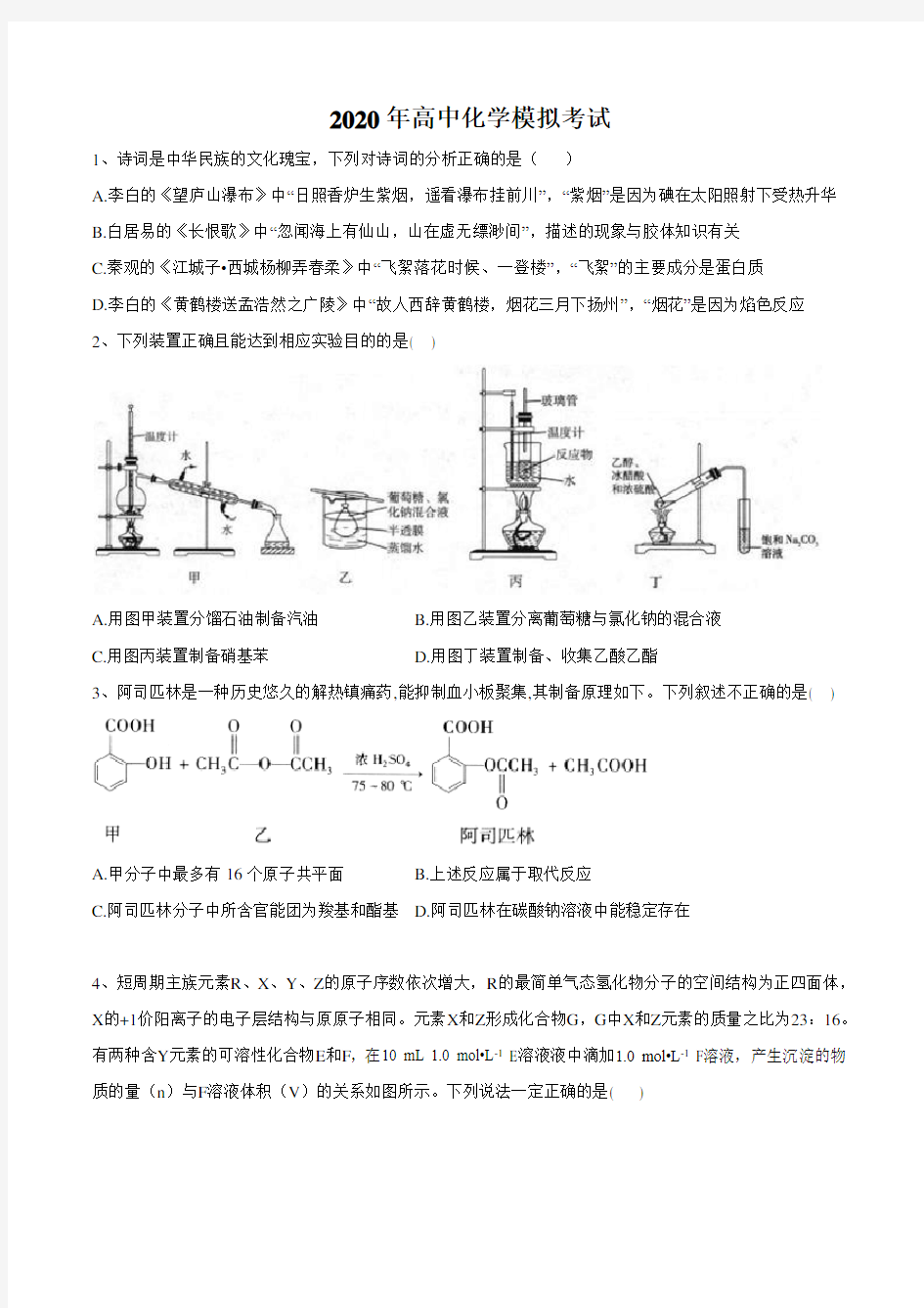 2020年高三理综模拟考试化学试题