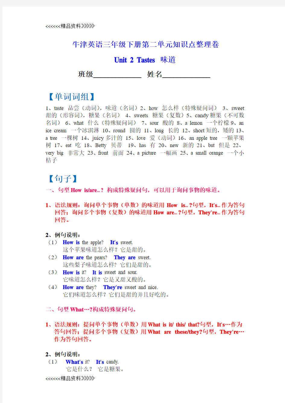 牛津英语三年级下册第二单元知识点整理卷 (1)讲课教案