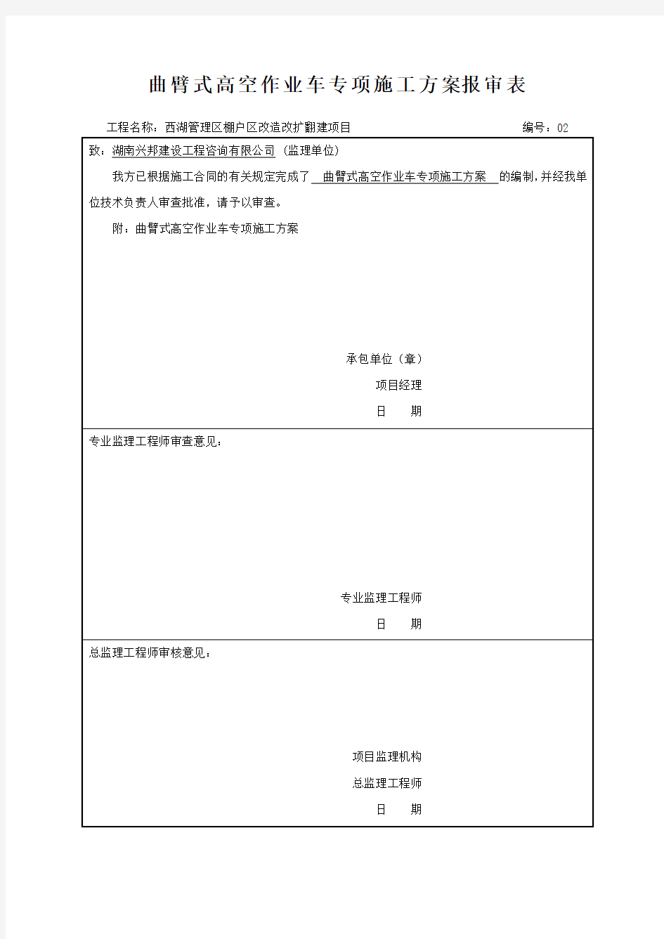 高空作业车施工方案