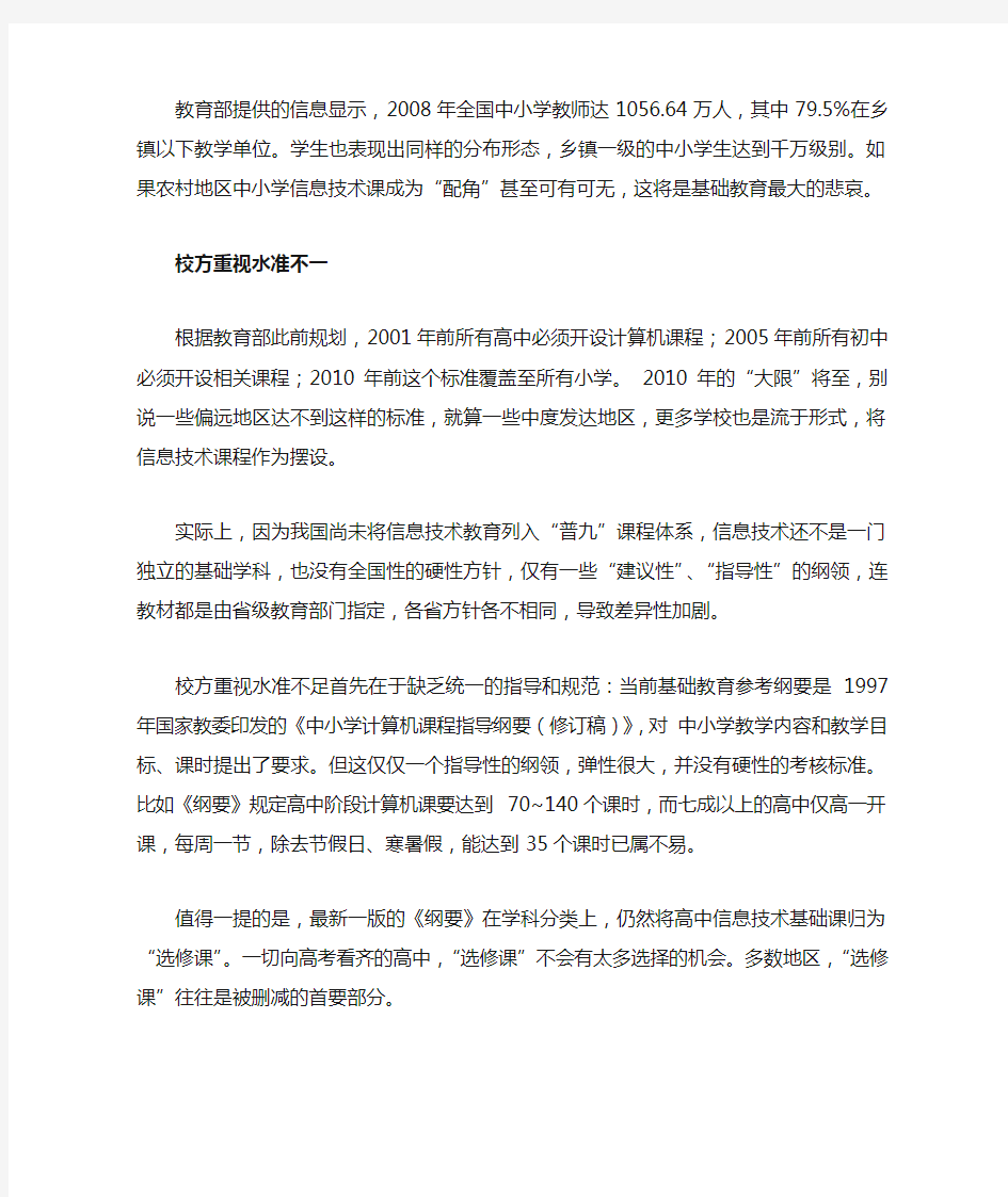 初中信息技术课教学的现状