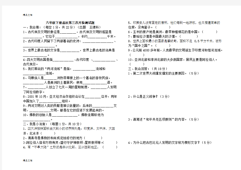 最新六年级品社试题及答案