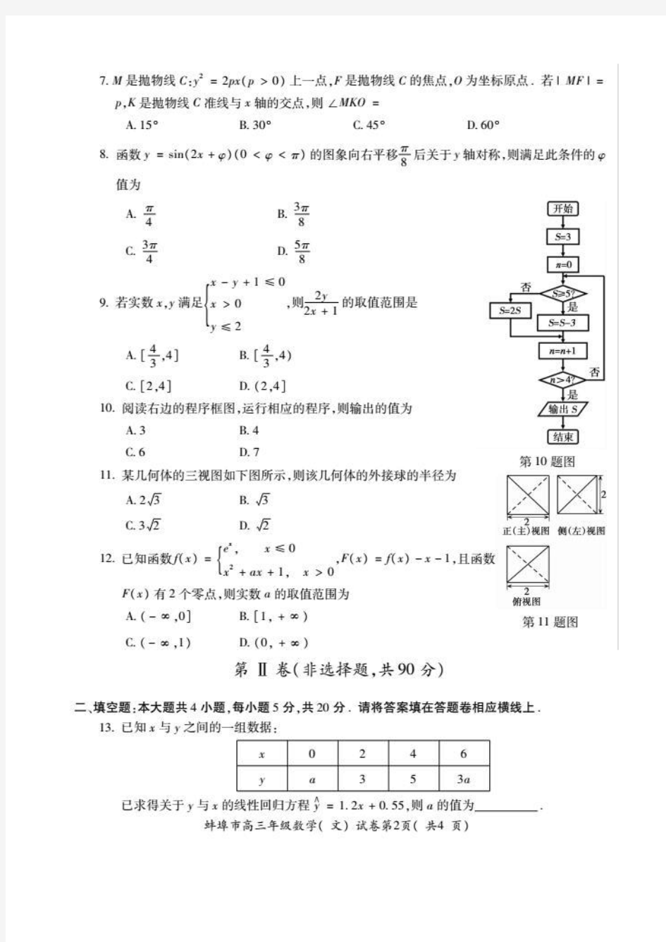安徽省蚌埠市2017届第一次教学质量监测数学(文))
