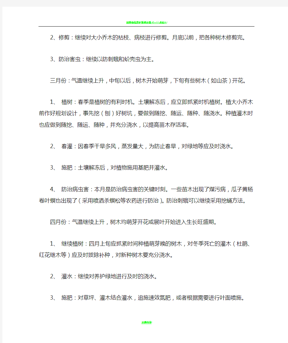 园林绿化养护管理计划