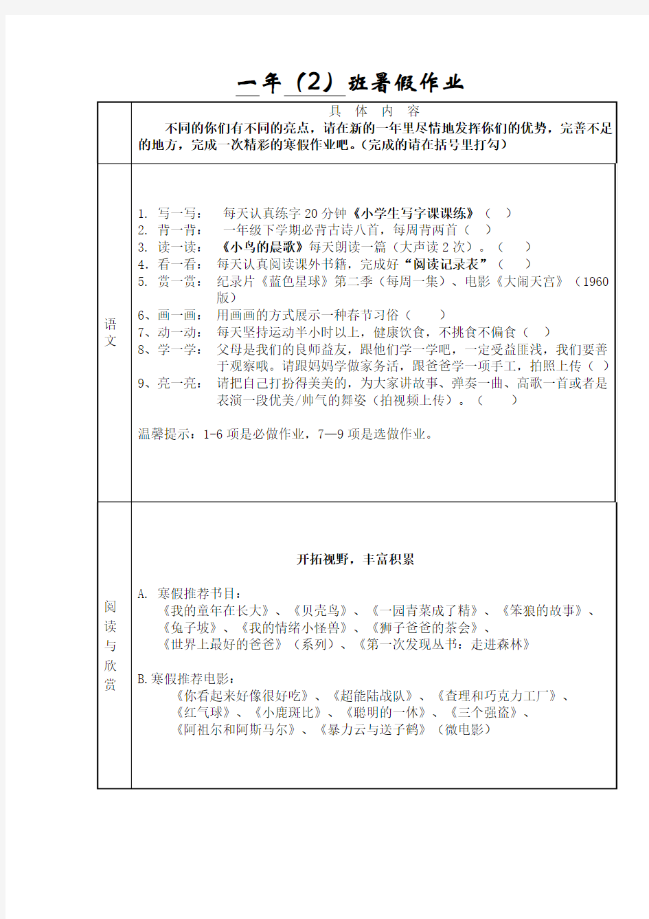 部编版小学语文一年级 寒假作业单