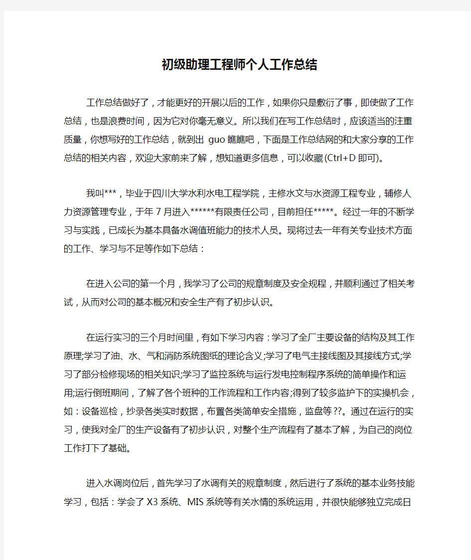 2019年初级助理工程师个人工作总结