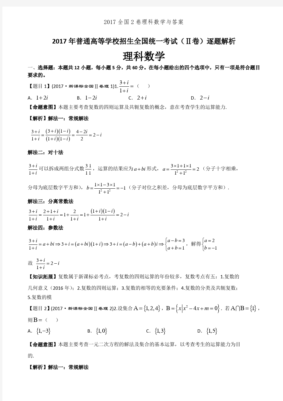 2017全国2卷理科数学与答案