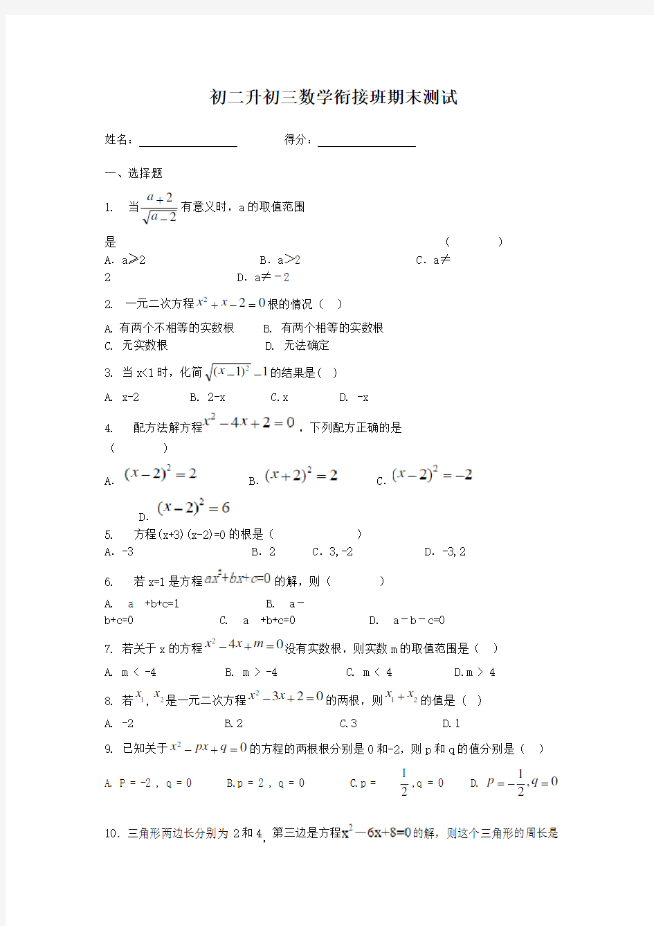 初二升初三数学衔接班试卷