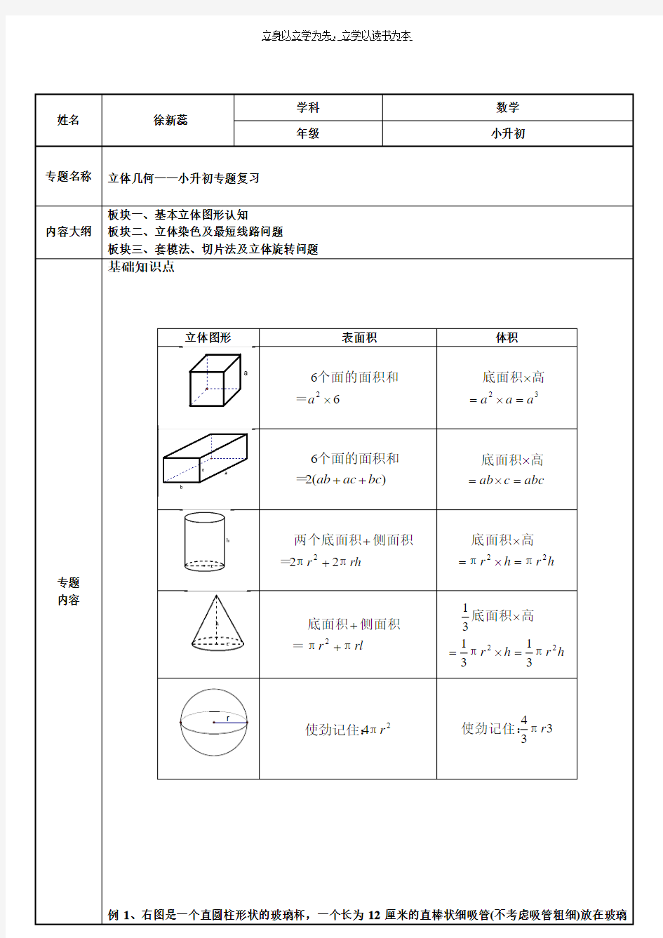 立体几何—小升初专题复习