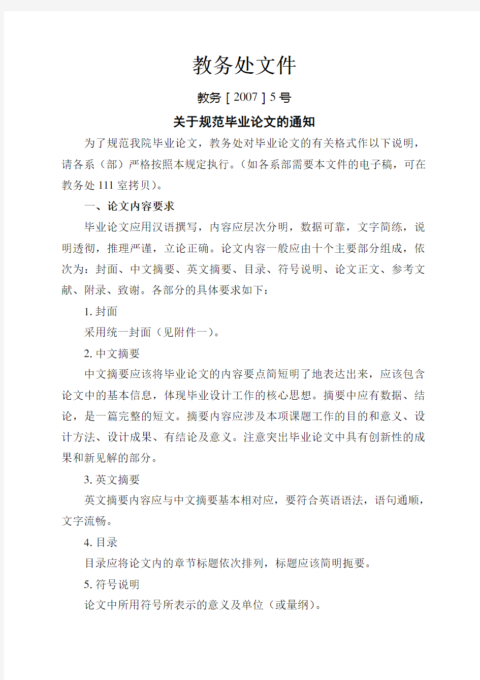 毕业设计要求及格式