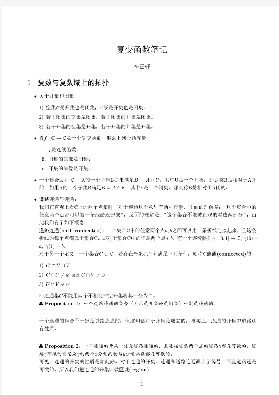 复变函数笔记.pdf