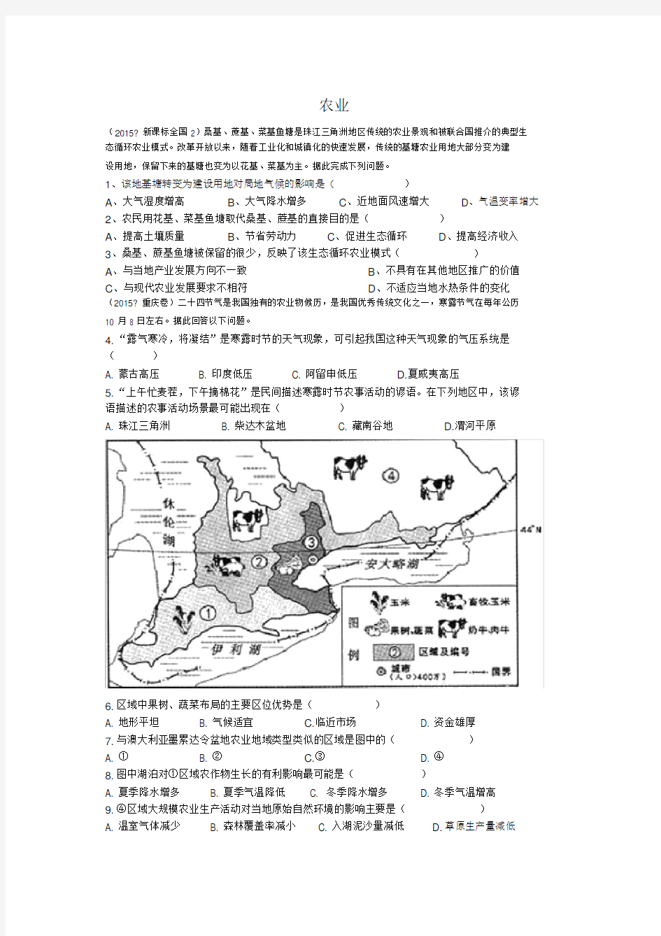 (完整word版)高中地理农业专项练习题带答案