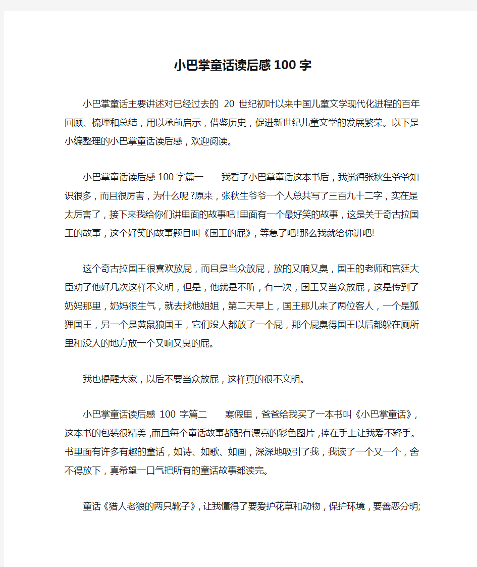 小巴掌童话读后感100字