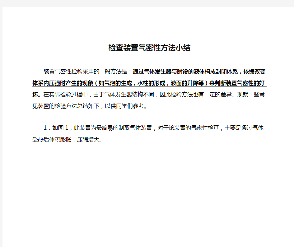 检查装置气密性方法小结